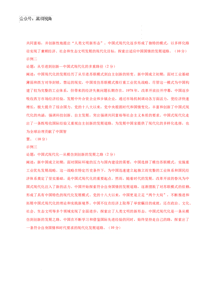 历史考前猜想卷02（全解全析）_2024-2025高三（6-6月题库）_2024年12月试卷_12072025届&ldquo;八省联考&rdquo;考前猜想卷_历史02-2025年1月&ldquo;八省联考&rdquo;考前猜想卷