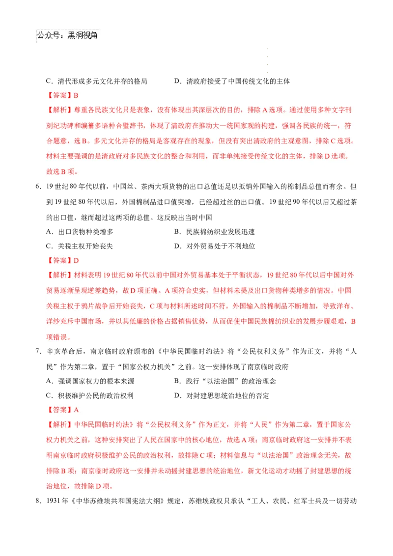 历史考前猜想卷02（全解全析）_2024-2025高三（6-6月题库）_2024年12月试卷_12072025届&ldquo;八省联考&rdquo;考前猜想卷_历史02-2025年1月&ldquo;八省联考&rdquo;考前猜想卷