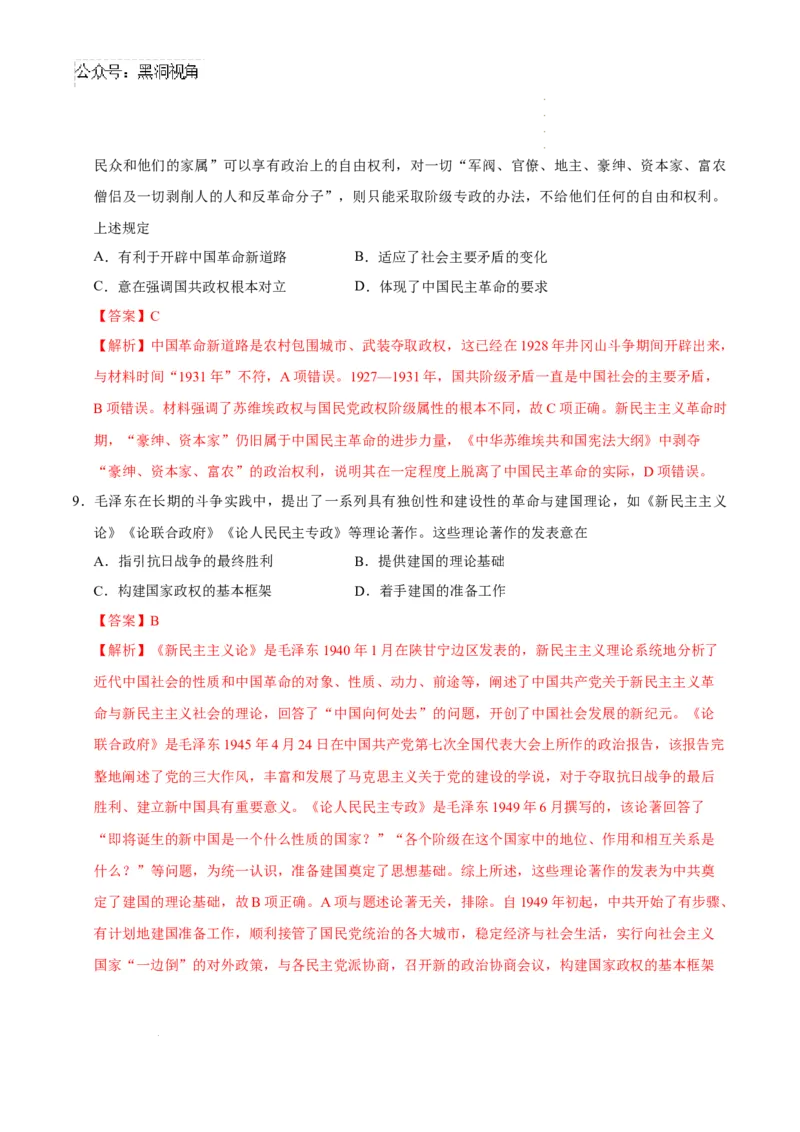 历史考前猜想卷02（全解全析）_2024-2025高三（6-6月题库）_2024年12月试卷_12072025届&ldquo;八省联考&rdquo;考前猜想卷_历史02-2025年1月&ldquo;八省联考&rdquo;考前猜想卷