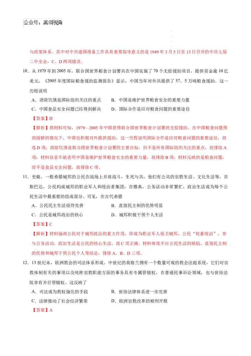 历史考前猜想卷02（全解全析）_2024-2025高三（6-6月题库）_2024年12月试卷_12072025届&ldquo;八省联考&rdquo;考前猜想卷_历史02-2025年1月&ldquo;八省联考&rdquo;考前猜想卷