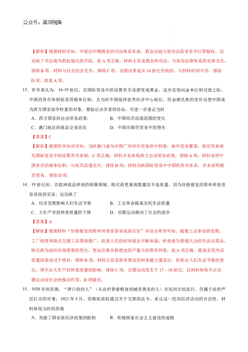 历史考前猜想卷02（全解全析）_2024-2025高三（6-6月题库）_2024年12月试卷_12072025届&ldquo;八省联考&rdquo;考前猜想卷_历史02-2025年1月&ldquo;八省联考&rdquo;考前猜想卷