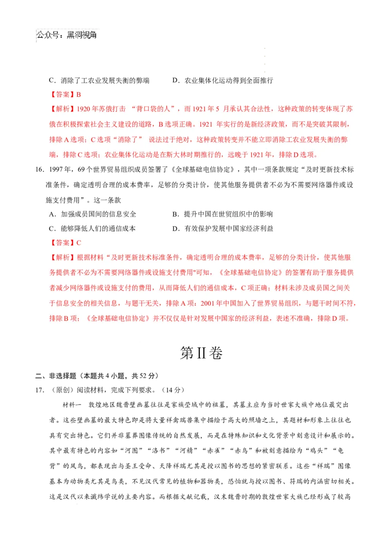历史考前猜想卷02（全解全析）_2024-2025高三（6-6月题库）_2024年12月试卷_12072025届&ldquo;八省联考&rdquo;考前猜想卷_历史02-2025年1月&ldquo;八省联考&rdquo;考前猜想卷