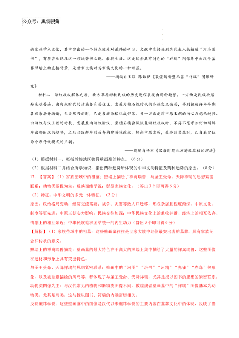 历史考前猜想卷02（全解全析）_2024-2025高三（6-6月题库）_2024年12月试卷_12072025届&ldquo;八省联考&rdquo;考前猜想卷_历史02-2025年1月&ldquo;八省联考&rdquo;考前猜想卷