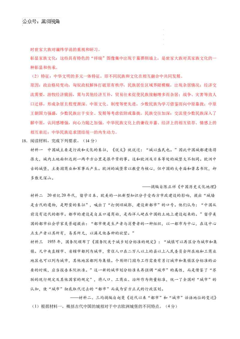 历史考前猜想卷02（全解全析）_2024-2025高三（6-6月题库）_2024年12月试卷_12072025届&ldquo;八省联考&rdquo;考前猜想卷_历史02-2025年1月&ldquo;八省联考&rdquo;考前猜想卷