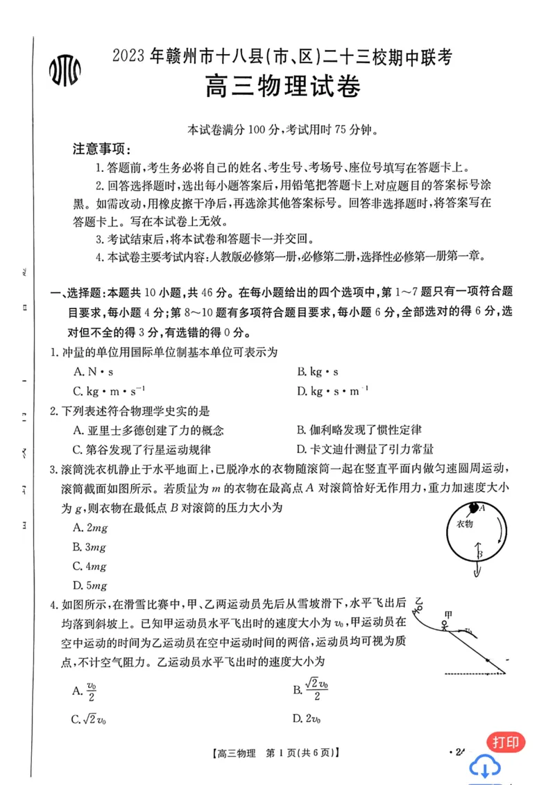 高三物理试卷(1)_2023年11月_0211月合集_2024届江西省赣州市十八县（市、区）二十三校高三上学期期中联考（金太阳24-124C）