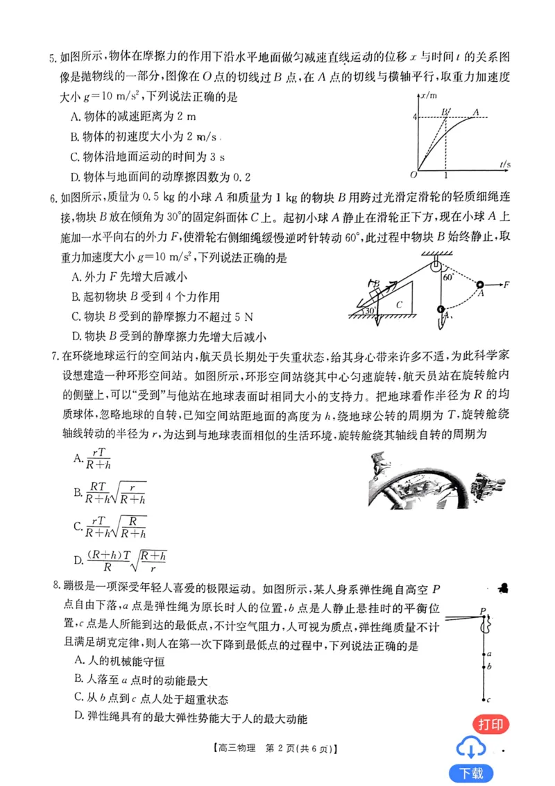 高三物理试卷(1)_2023年11月_0211月合集_2024届江西省赣州市十八县（市、区）二十三校高三上学期期中联考（金太阳24-124C）