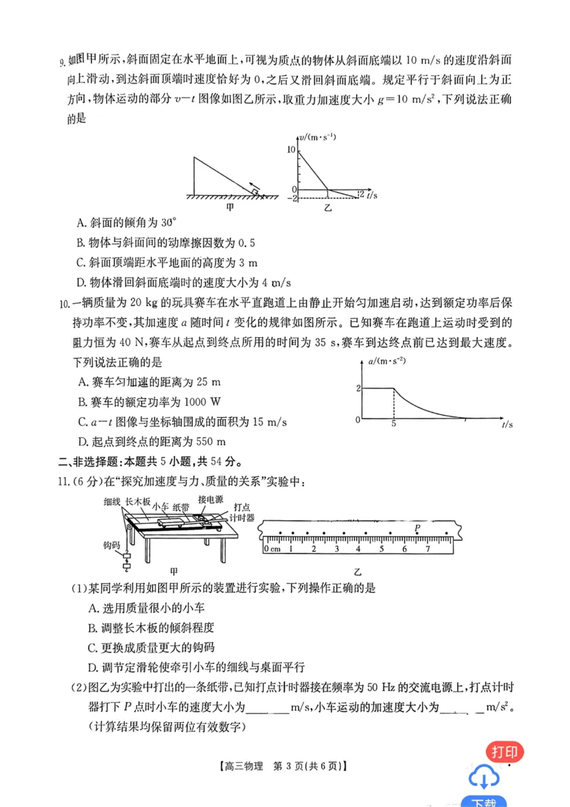 高三物理试卷(1)_2023年11月_0211月合集_2024届江西省赣州市十八县（市、区）二十三校高三上学期期中联考（金太阳24-124C）