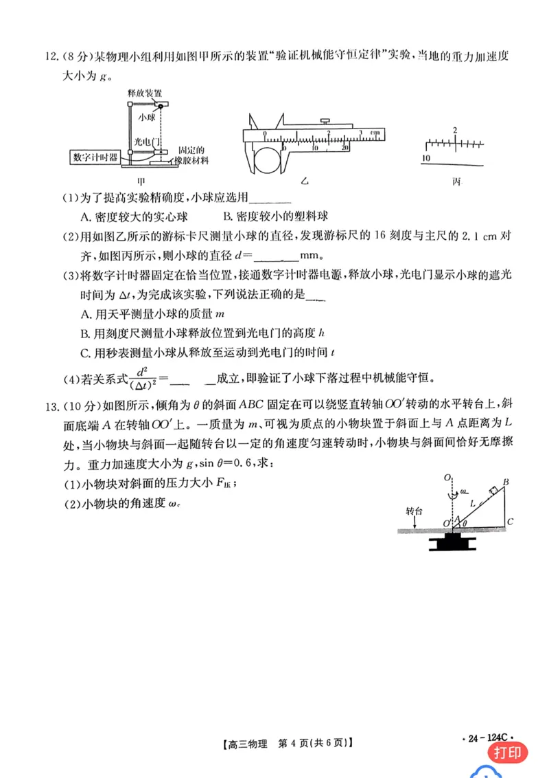 高三物理试卷(1)_2023年11月_0211月合集_2024届江西省赣州市十八县（市、区）二十三校高三上学期期中联考（金太阳24-124C）