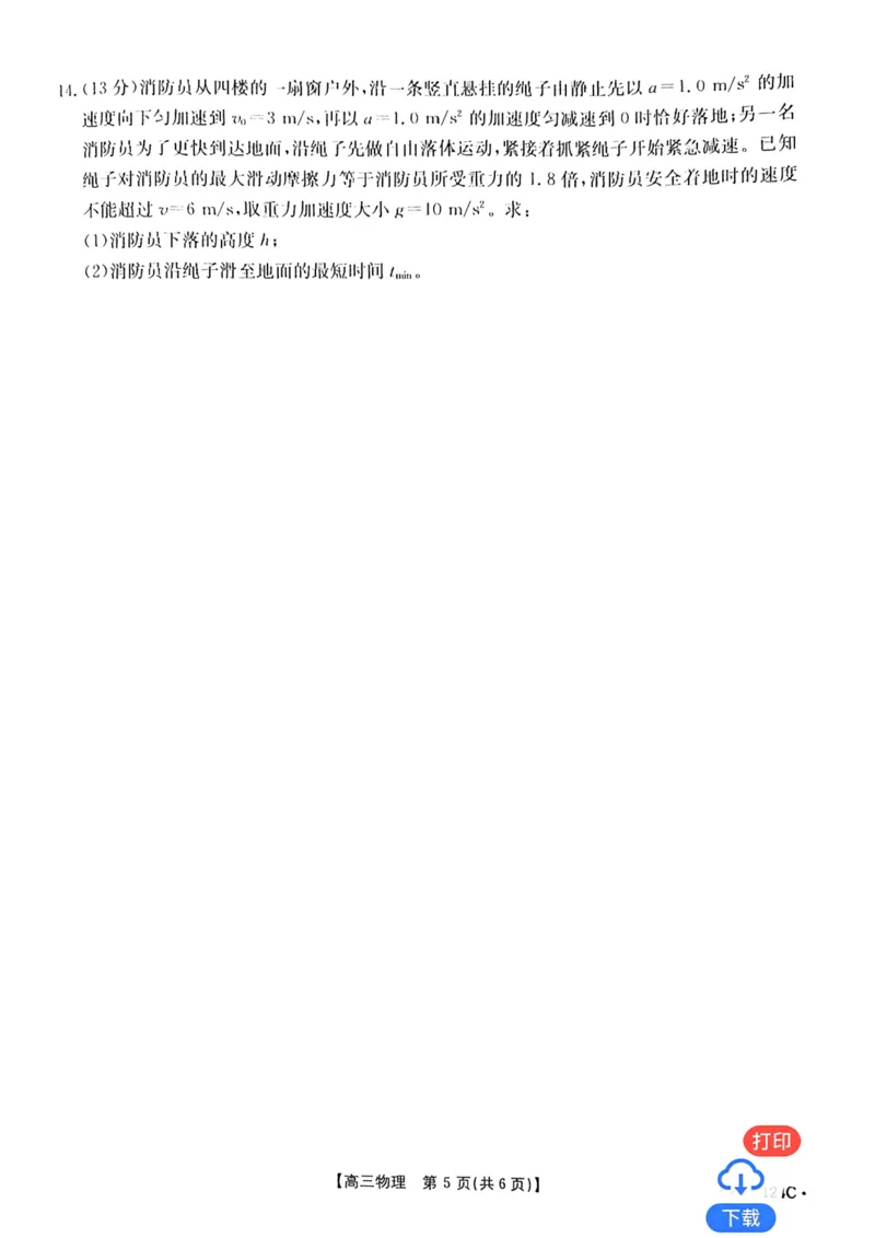 高三物理试卷(1)_2023年11月_0211月合集_2024届江西省赣州市十八县（市、区）二十三校高三上学期期中联考（金太阳24-124C）