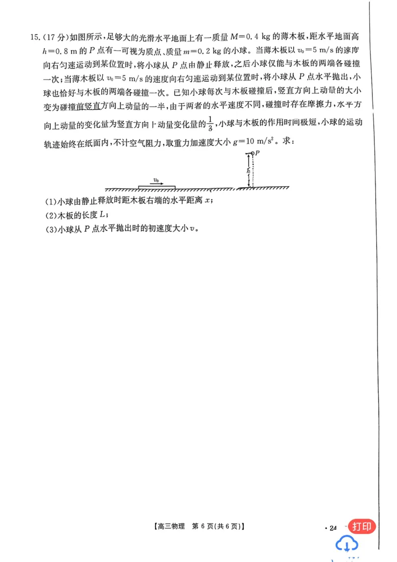 高三物理试卷(1)_2023年11月_0211月合集_2024届江西省赣州市十八县（市、区）二十三校高三上学期期中联考（金太阳24-124C）