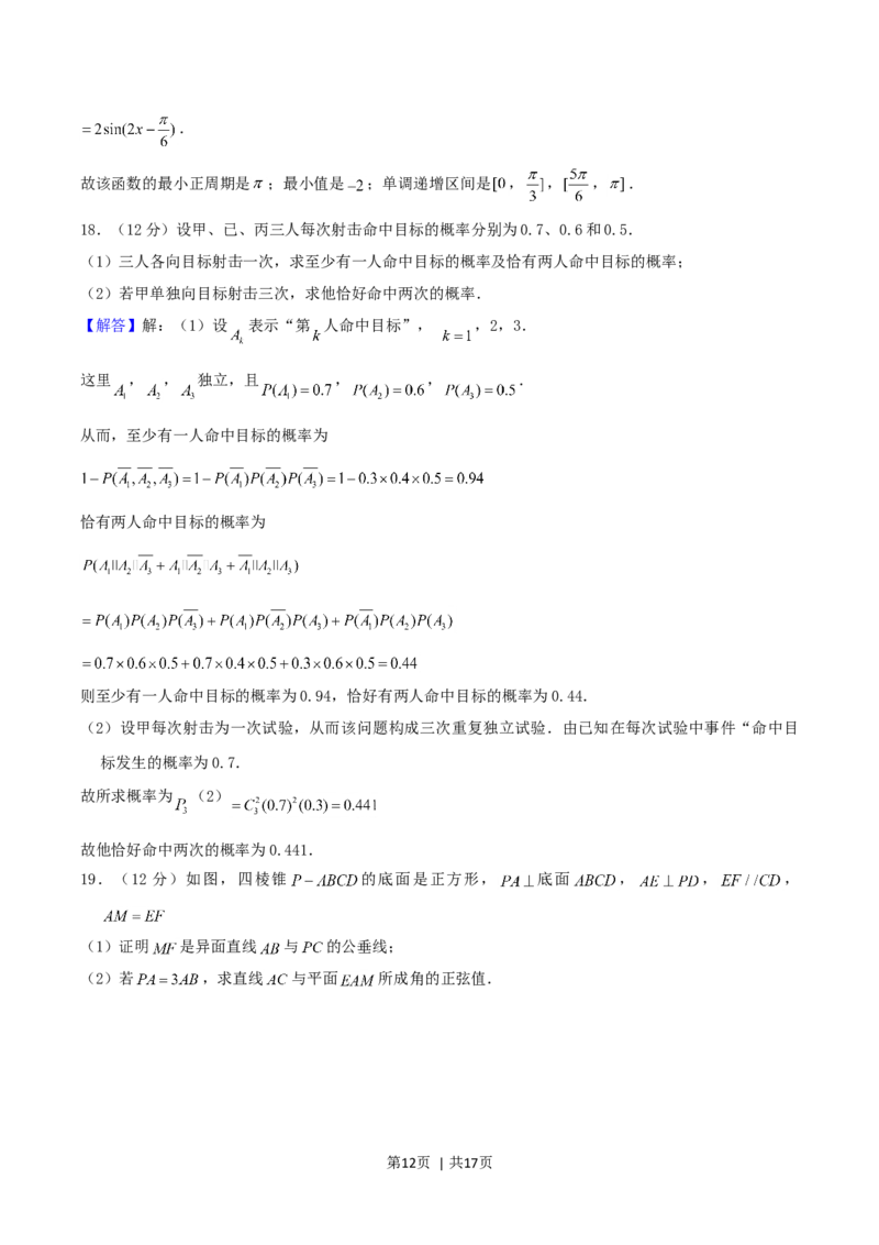 2004年重庆高考文科数学真题及答案_数学高考真题试卷_旧1990-2007&middot;高考数学真题_1990-2007&middot;高考数学真题&middot;word_重庆