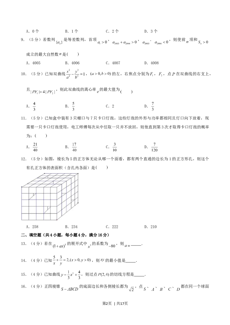 2004年重庆高考文科数学真题及答案_数学高考真题试卷_旧1990-2007&middot;高考数学真题_1990-2007&middot;高考数学真题&middot;word_重庆