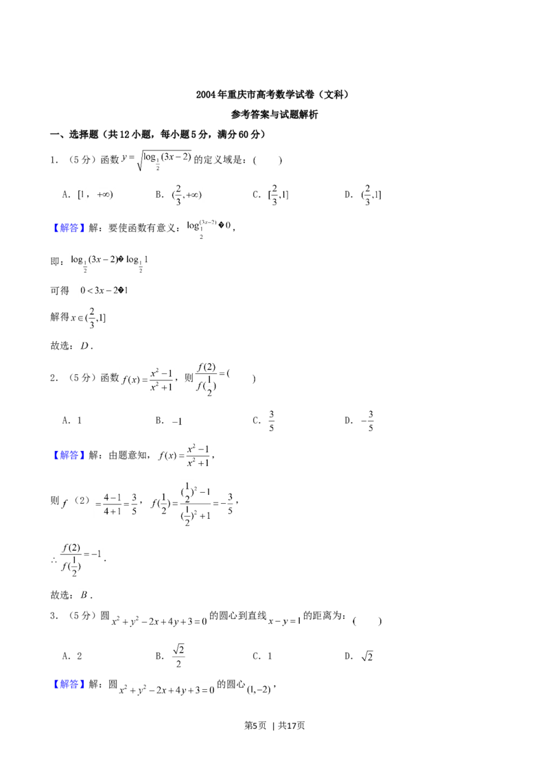 2004年重庆高考文科数学真题及答案_数学高考真题试卷_旧1990-2007&middot;高考数学真题_1990-2007&middot;高考数学真题&middot;word_重庆