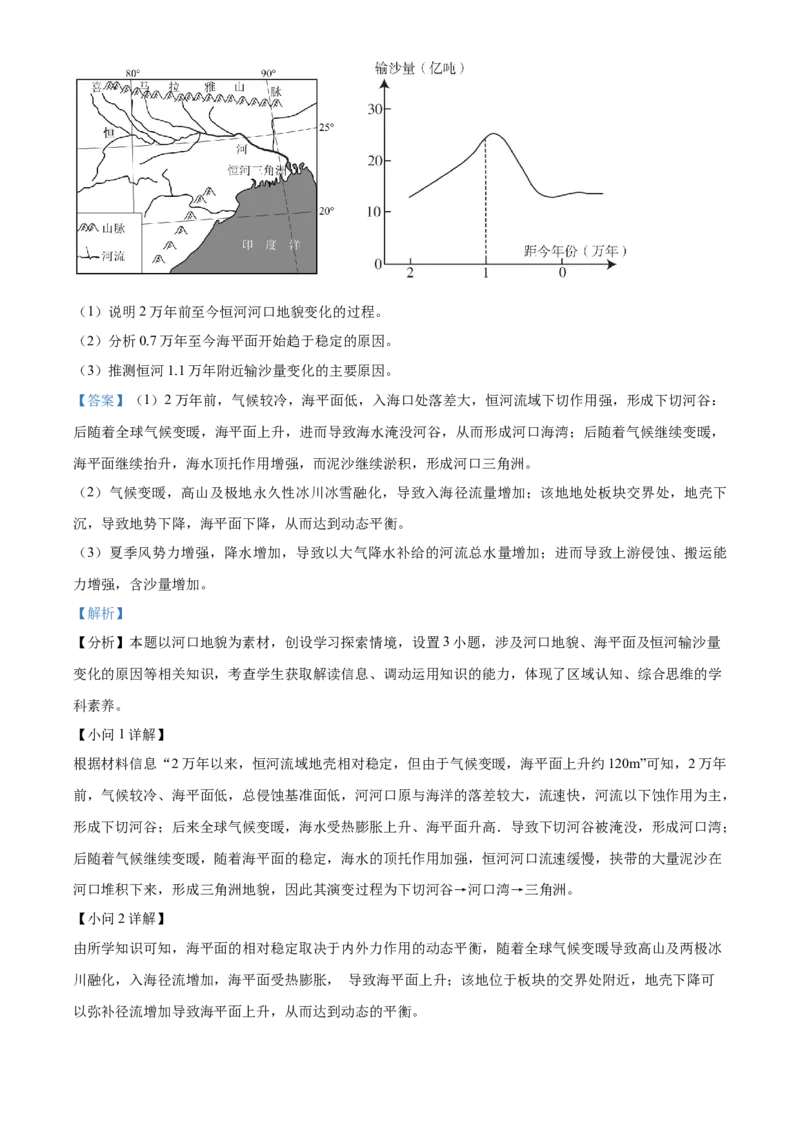 山东省菏泽市鄄城县第一中学2024-2025学年高三下学期4月月考地理试题（解析版）_2024-2026高三（6-6月题库）_2025年04月试卷_04262025年普通高校招生考试冲刺压轴卷(一)（全科）