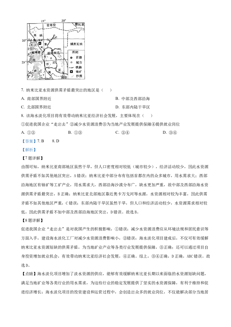 山东省菏泽市鄄城县第一中学2024-2025学年高三下学期4月月考地理试题（解析版）_2024-2026高三（6-6月题库）_2025年04月试卷_04262025年普通高校招生考试冲刺压轴卷(一)（全科）