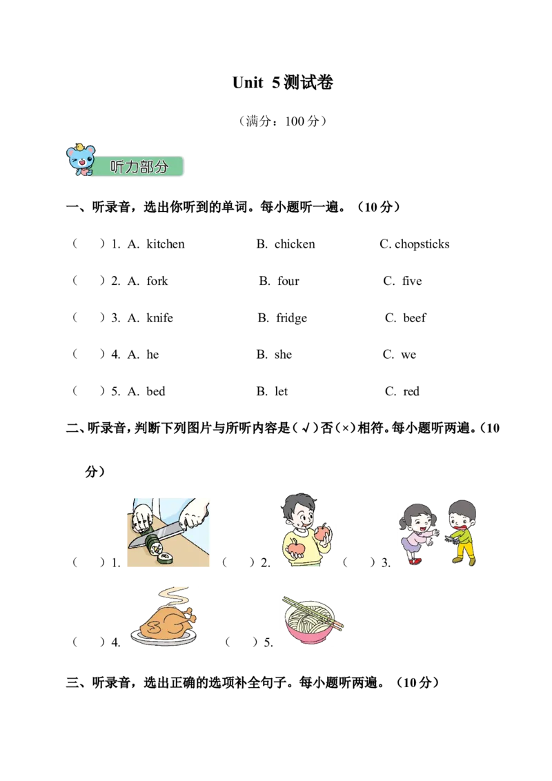 Unit5测试卷_小学1-6年级全部试卷_英语_四年级_3-9-5、小学四年级英语上册_3-9-5-2、练习题、作业、试题、试卷_人教PEP版_2023-7-24更新_Unit5测试卷含听力