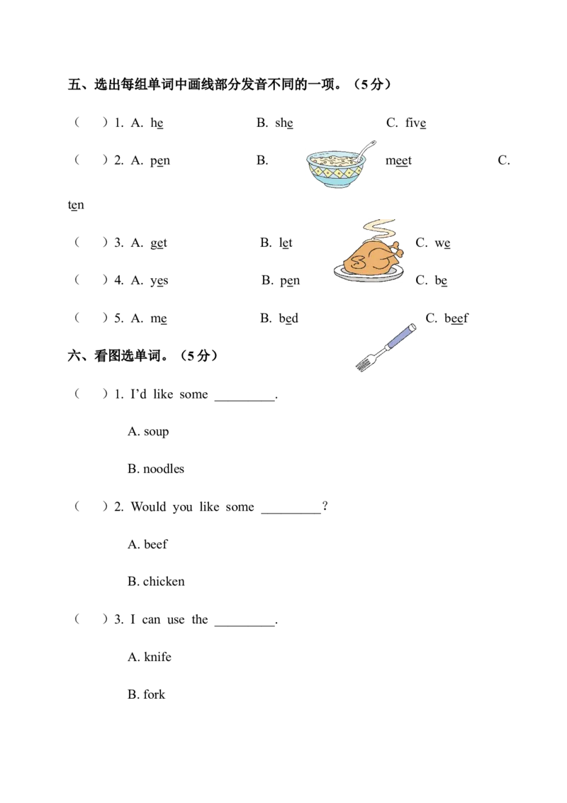 Unit5测试卷_小学1-6年级全部试卷_英语_四年级_3-9-5、小学四年级英语上册_3-9-5-2、练习题、作业、试题、试卷_人教PEP版_2023-7-24更新_Unit5测试卷含听力