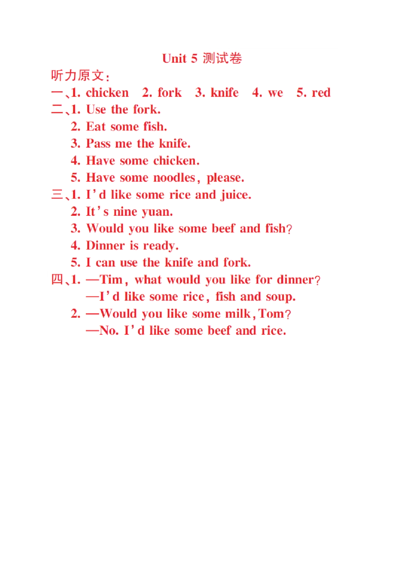 Unit5测试卷_小学1-6年级全部试卷_英语_四年级_3-9-5、小学四年级英语上册_3-9-5-2、练习题、作业、试题、试卷_人教PEP版_2023-7-24更新_Unit5测试卷含听力