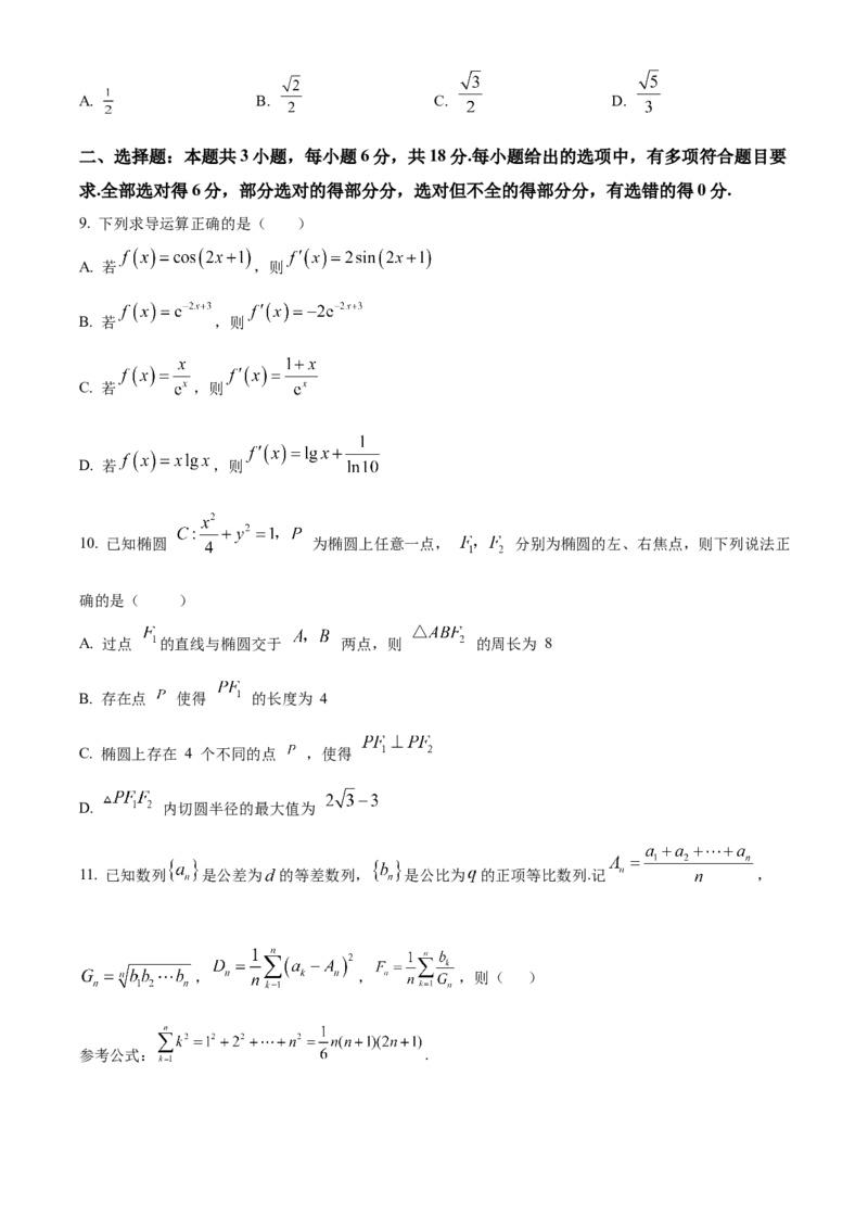 江苏省南京市五校联盟2024-2025学年高二上学期1月期末学情调研数学试题Word版无答案_2024-2025高二（7-7月题库）_2025年03月试卷