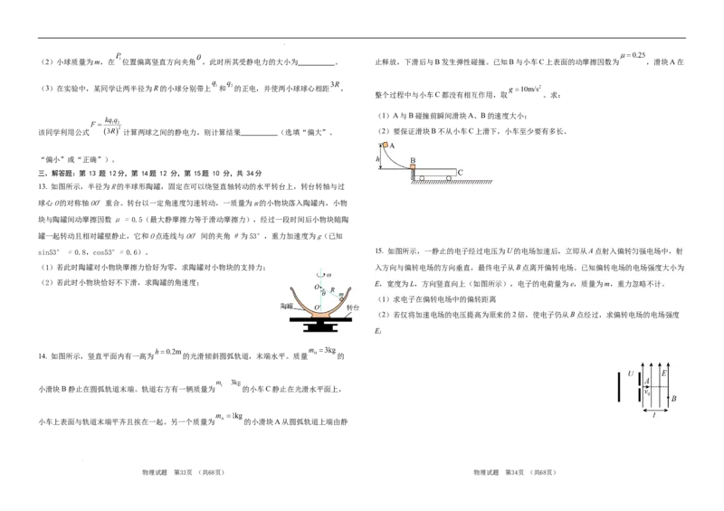 吉林省长春市朝阳区长春外国语学校2024-2025学年高二上学期开学考试物理试题_2024-2025高二（7-7月题库）_2024年08月试卷_0831吉林省长春外国语学校2024-2025学年高二上学期开学考试