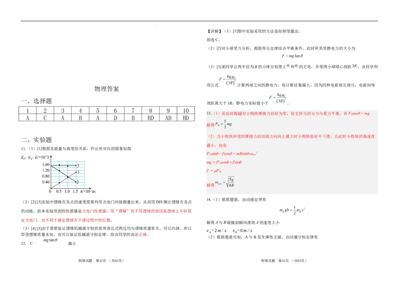 吉林省长春市朝阳区长春外国语学校2024-2025学年高二上学期开学考试物理试题_2024-2025高二（7-7月题库）_2024年08月试卷_0831吉林省长春外国语学校2024-2025学年高二上学期开学考试