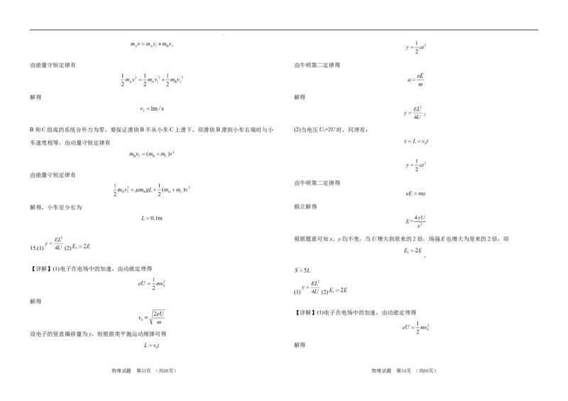 吉林省长春市朝阳区长春外国语学校2024-2025学年高二上学期开学考试物理试题_2024-2025高二（7-7月题库）_2024年08月试卷_0831吉林省长春外国语学校2024-2025学年高二上学期开学考试