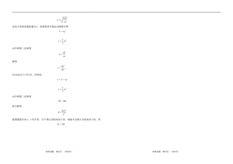 吉林省长春市朝阳区长春外国语学校2024-2025学年高二上学期开学考试物理试题_2024-2025高二（7-7月题库）_2024年08月试卷_0831吉林省长春外国语学校2024-2025学年高二上学期开学考试