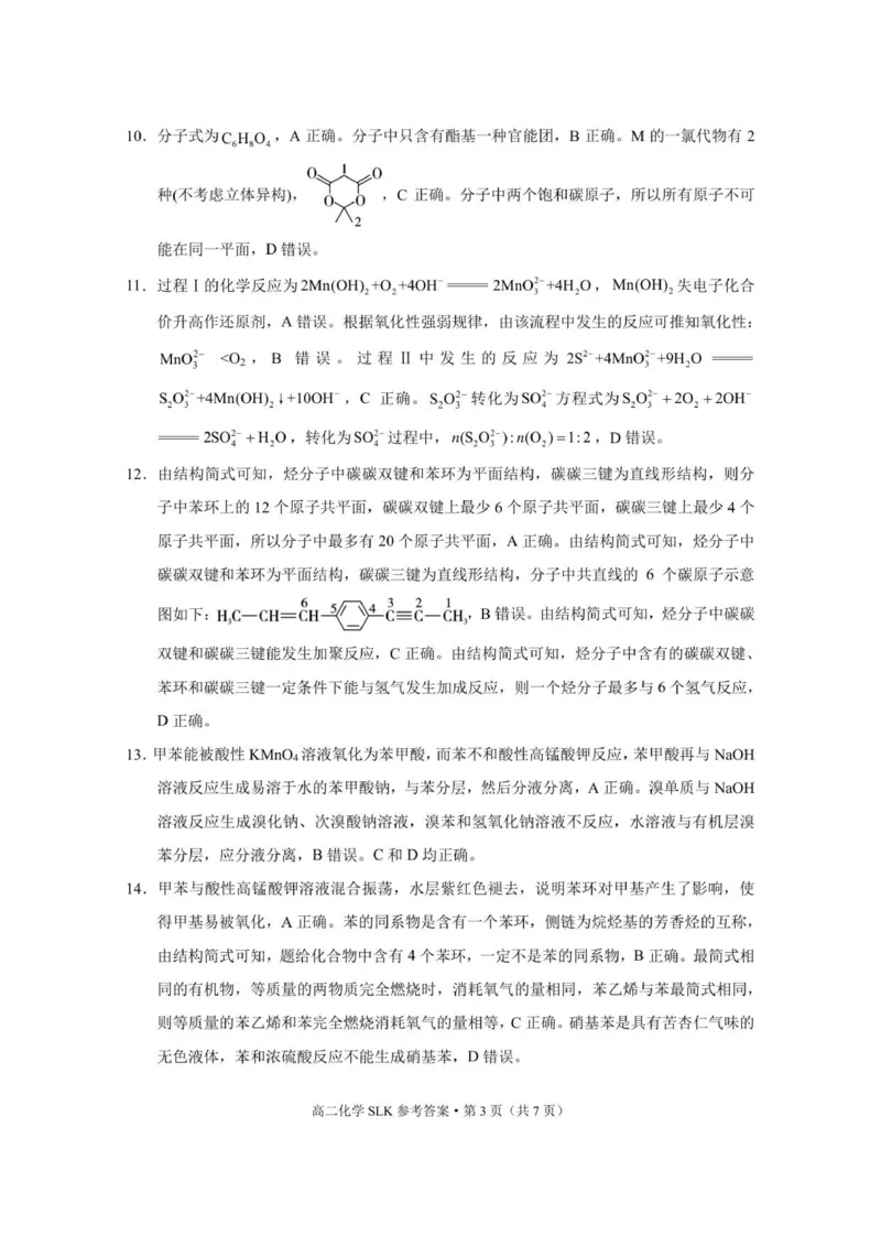 三校联考2025年秋季学期高二年级第一次月考化学-答案_2025年10月高二试卷_251014云南省昭通市镇雄县三校2025-2026学年高二上学期第一次月考