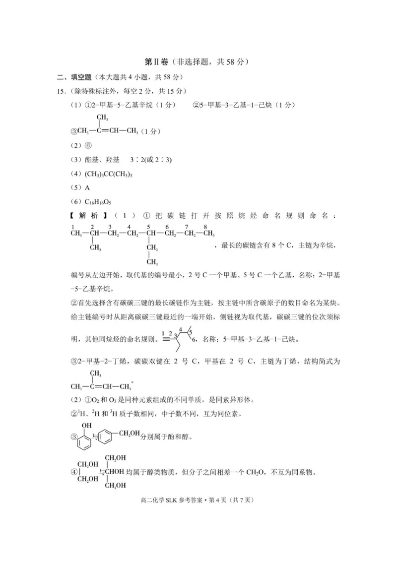 三校联考2025年秋季学期高二年级第一次月考化学-答案_2025年10月高二试卷_251014云南省昭通市镇雄县三校2025-2026学年高二上学期第一次月考