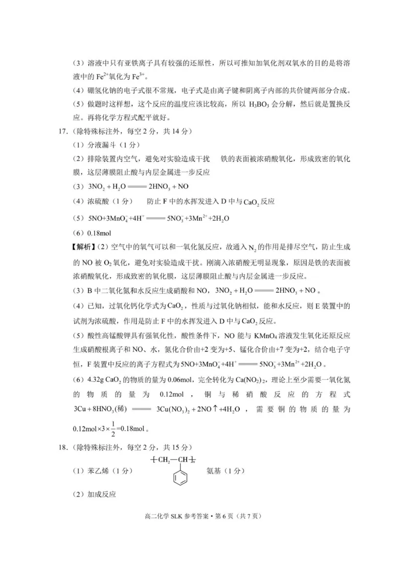 三校联考2025年秋季学期高二年级第一次月考化学-答案_2025年10月高二试卷_251014云南省昭通市镇雄县三校2025-2026学年高二上学期第一次月考