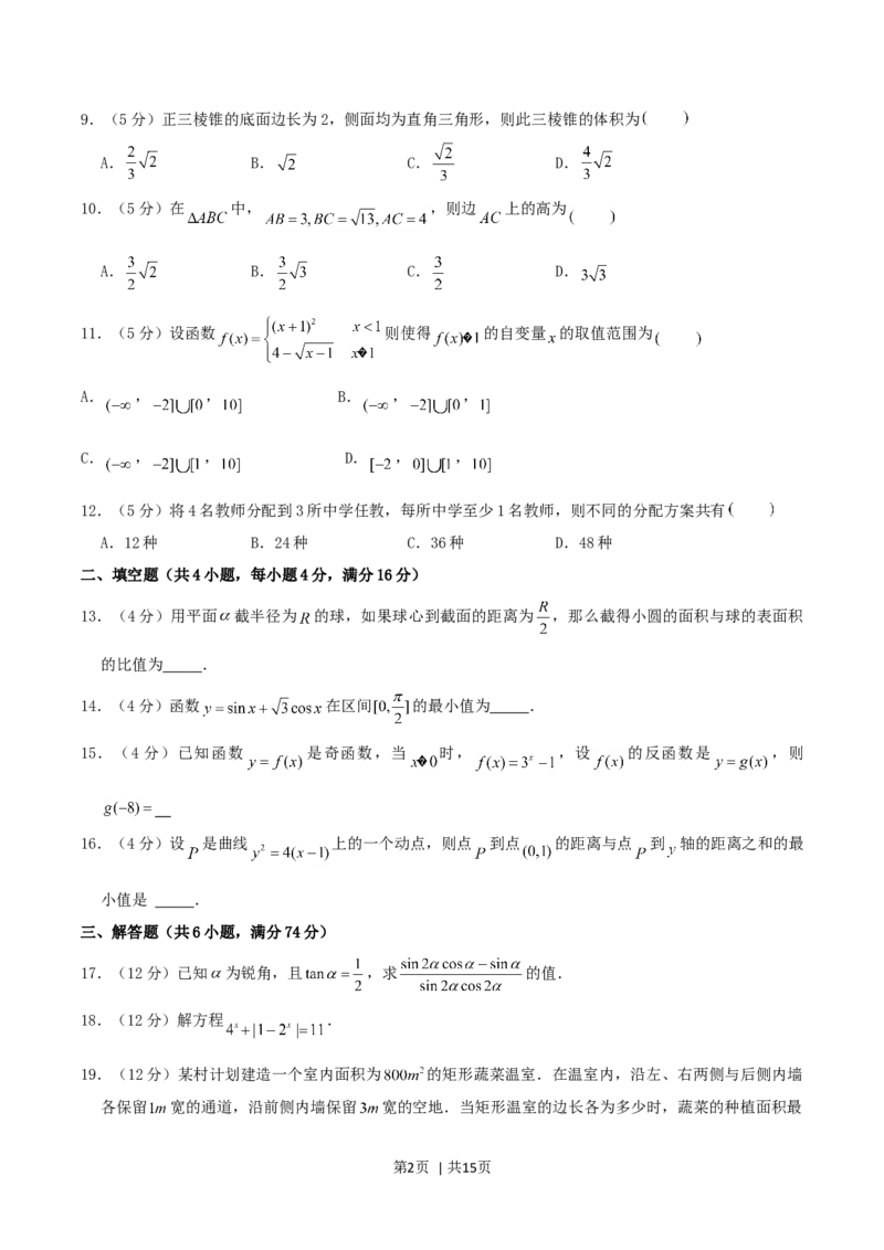 2004年云南高考理科数学真题及答案_数学高考真题试卷_旧1990-2007&middot;高考数学真题_1990-2007&middot;高考数学真题&middot;word_云南