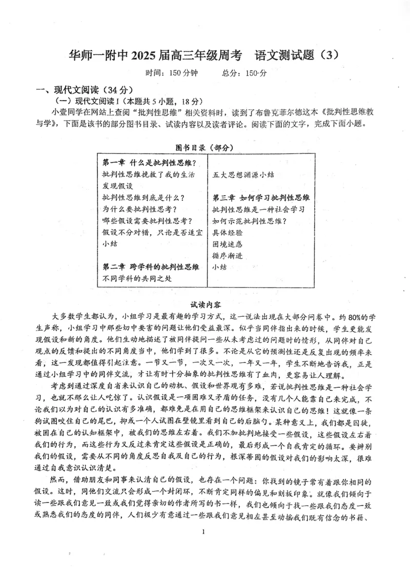 华中师范大学第一附属中学2024-2025学年高三上学期十月月度检测语文试卷_2024-2025高三（6-6月题库）_2024年10月试卷