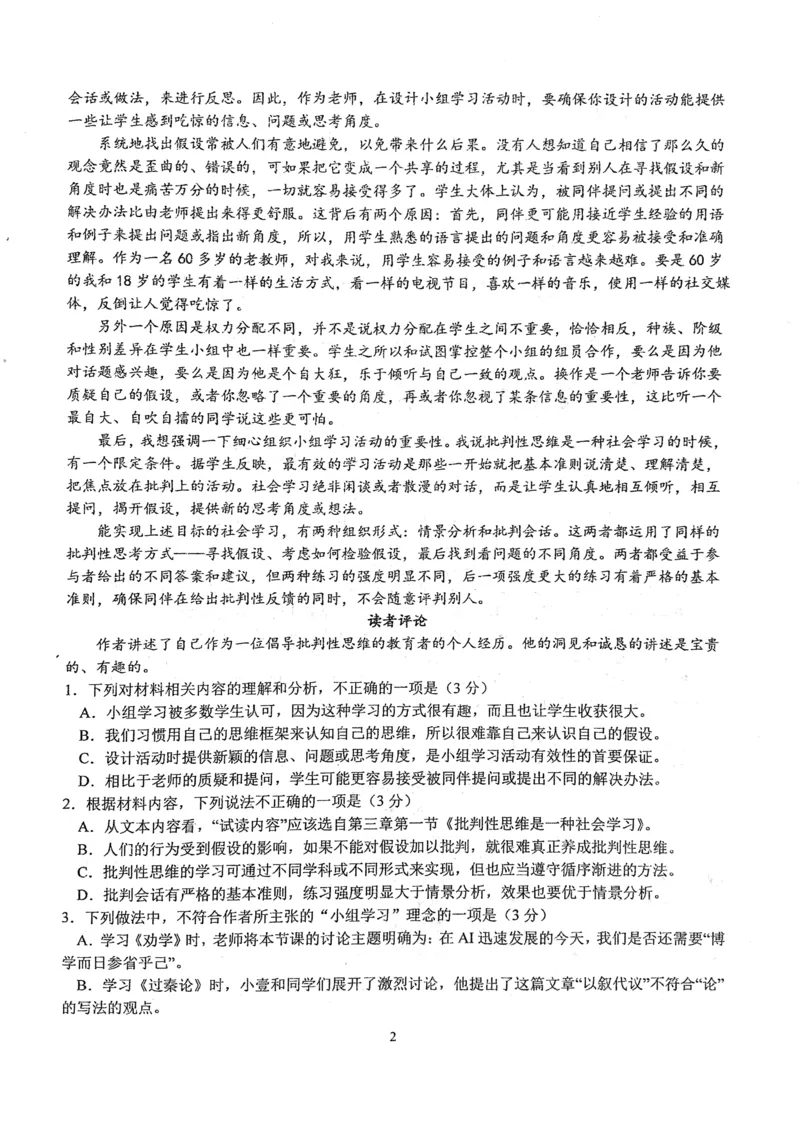 华中师范大学第一附属中学2024-2025学年高三上学期十月月度检测语文试卷_2024-2025高三（6-6月题库）_2024年10月试卷