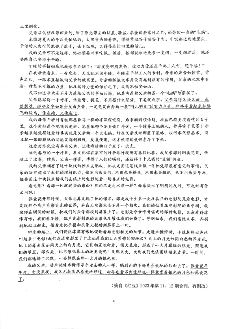 华中师范大学第一附属中学2024-2025学年高三上学期十月月度检测语文试卷_2024-2025高三（6-6月题库）_2024年10月试卷