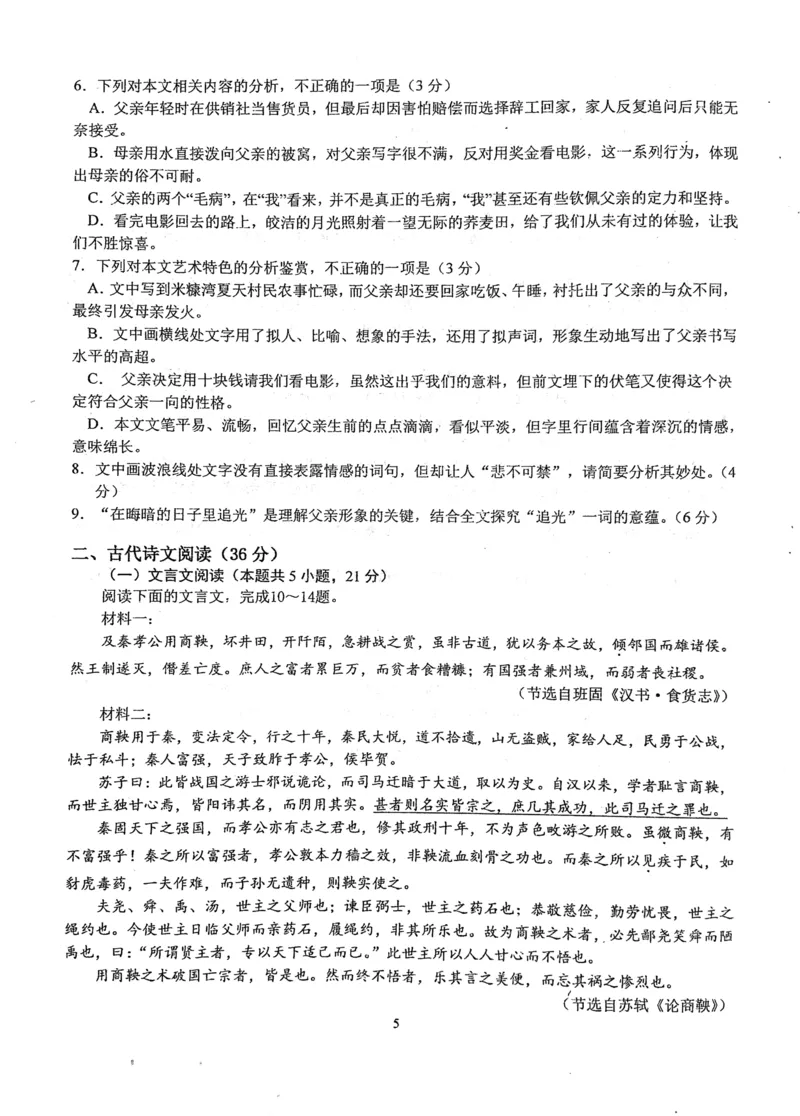 华中师范大学第一附属中学2024-2025学年高三上学期十月月度检测语文试卷_2024-2025高三（6-6月题库）_2024年10月试卷