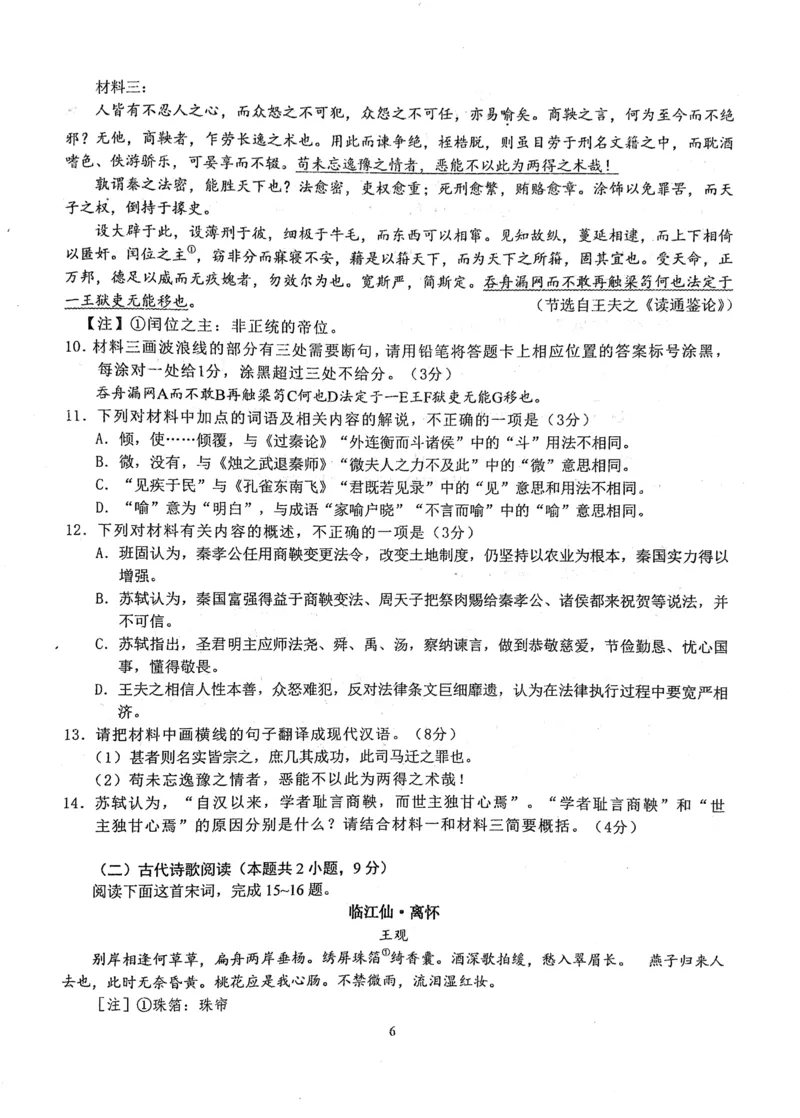华中师范大学第一附属中学2024-2025学年高三上学期十月月度检测语文试卷_2024-2025高三（6-6月题库）_2024年10月试卷