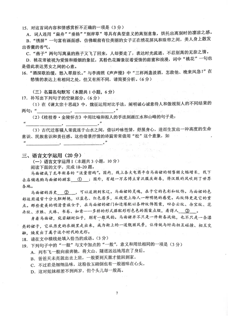 华中师范大学第一附属中学2024-2025学年高三上学期十月月度检测语文试卷_2024-2025高三（6-6月题库）_2024年10月试卷