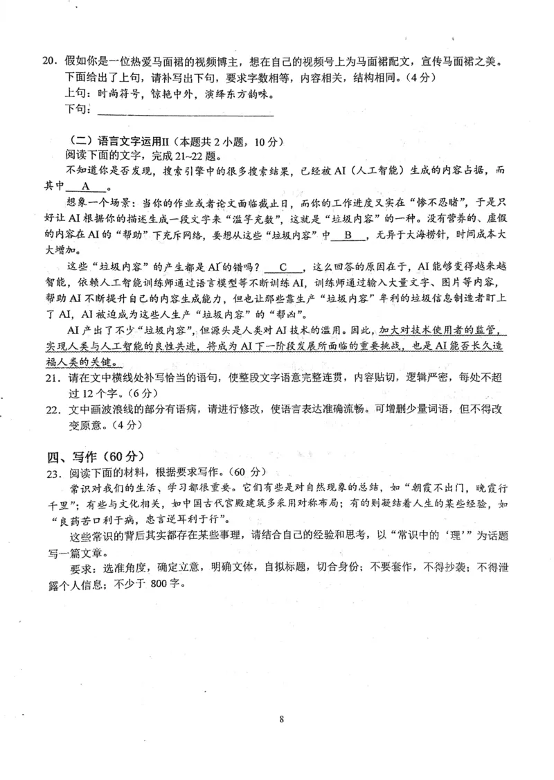 华中师范大学第一附属中学2024-2025学年高三上学期十月月度检测语文试卷_2024-2025高三（6-6月题库）_2024年10月试卷