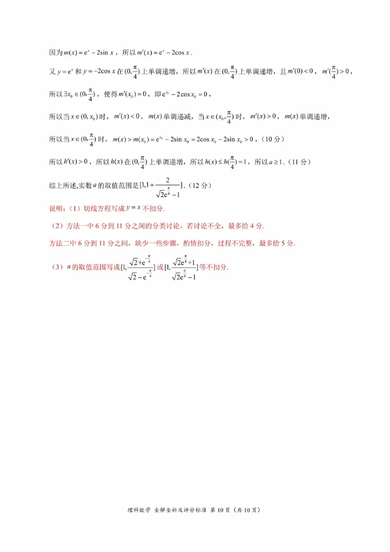 学科网10月大联考乙卷理数答案(1)_2023年11月_0211月合集_2024届高三上学期10月大联考(全国乙卷)_2024届高三上学期10月大联考(全国乙卷)理科数学