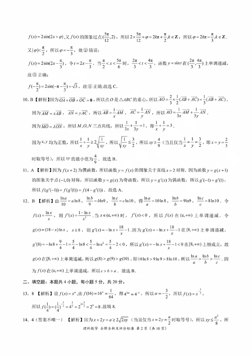 学科网10月大联考乙卷理数答案(1)_2023年11月_0211月合集_2024届高三上学期10月大联考(全国乙卷)_2024届高三上学期10月大联考(全国乙卷)理科数学
