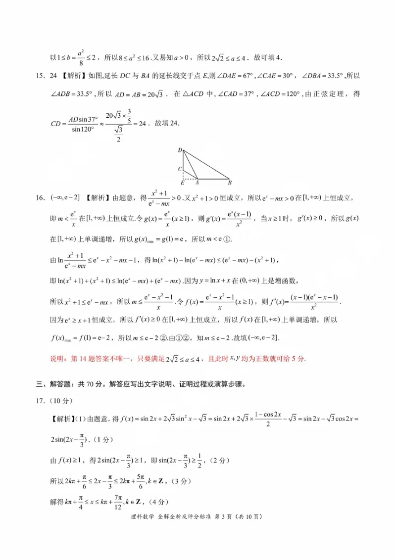 学科网10月大联考乙卷理数答案(1)_2023年11月_0211月合集_2024届高三上学期10月大联考(全国乙卷)_2024届高三上学期10月大联考(全国乙卷)理科数学