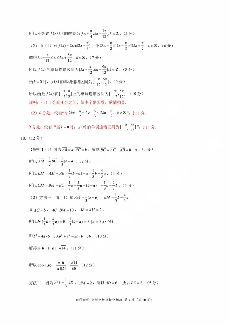 学科网10月大联考乙卷理数答案(1)_2023年11月_0211月合集_2024届高三上学期10月大联考(全国乙卷)_2024届高三上学期10月大联考(全国乙卷)理科数学