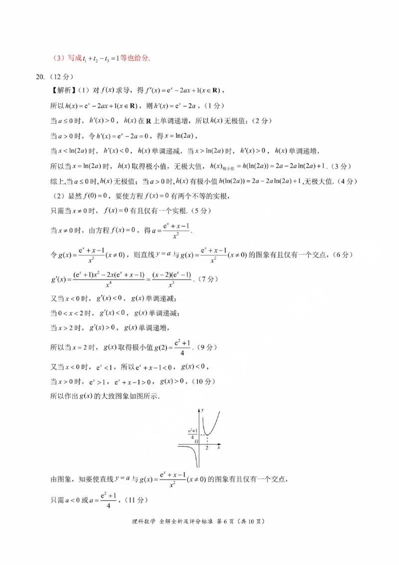 学科网10月大联考乙卷理数答案(1)_2023年11月_0211月合集_2024届高三上学期10月大联考(全国乙卷)_2024届高三上学期10月大联考(全国乙卷)理科数学