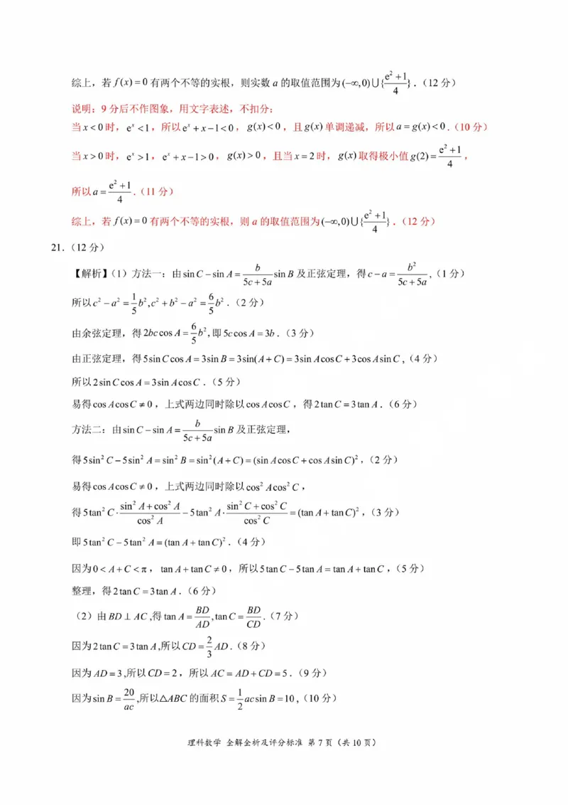 学科网10月大联考乙卷理数答案(1)_2023年11月_0211月合集_2024届高三上学期10月大联考(全国乙卷)_2024届高三上学期10月大联考(全国乙卷)理科数学
