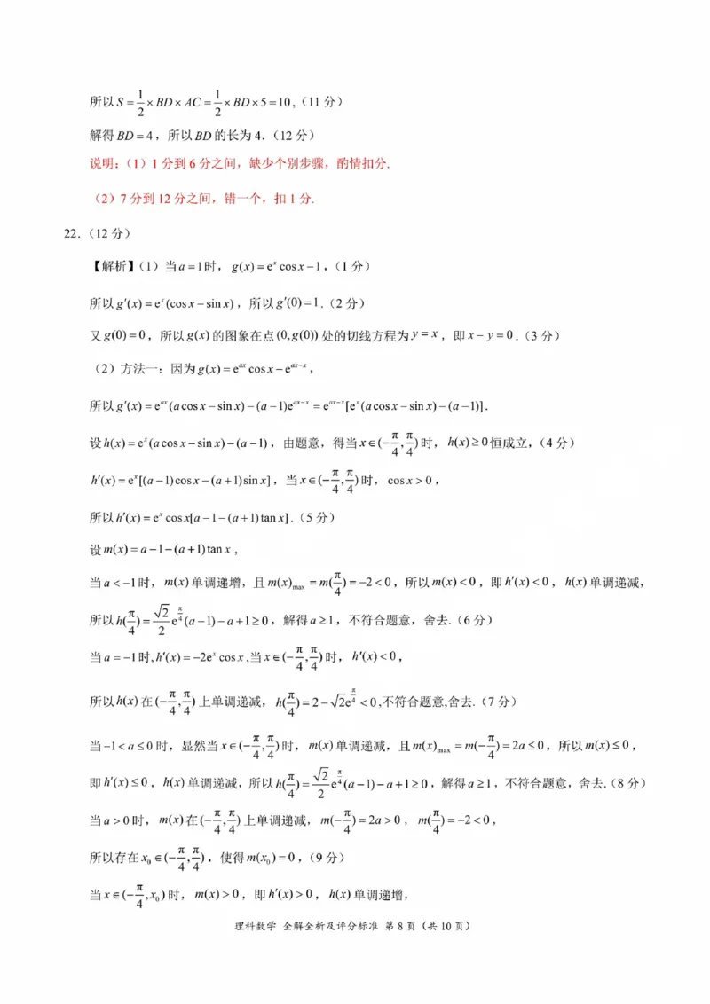 学科网10月大联考乙卷理数答案(1)_2023年11月_0211月合集_2024届高三上学期10月大联考(全国乙卷)_2024届高三上学期10月大联考(全国乙卷)理科数学