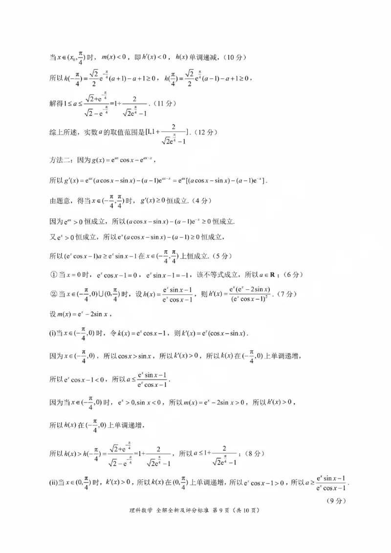 学科网10月大联考乙卷理数答案(1)_2023年11月_0211月合集_2024届高三上学期10月大联考(全国乙卷)_2024届高三上学期10月大联考(全国乙卷)理科数学