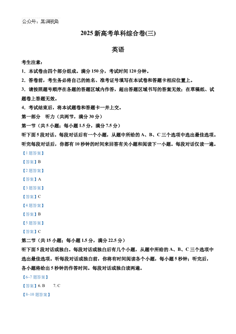 河北省邯郸市联考2024-2025学年高三上学期10月月考试题英语Word版含答案_2024-2025高三（6-6月题库）_2024年11月试卷_1101河北省邯郸市联考2025届高三上学期新高考单科模拟综合卷（三）