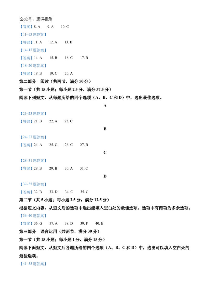 河北省邯郸市联考2024-2025学年高三上学期10月月考试题英语Word版含答案_2024-2025高三（6-6月题库）_2024年11月试卷_1101河北省邯郸市联考2025届高三上学期新高考单科模拟综合卷（三）