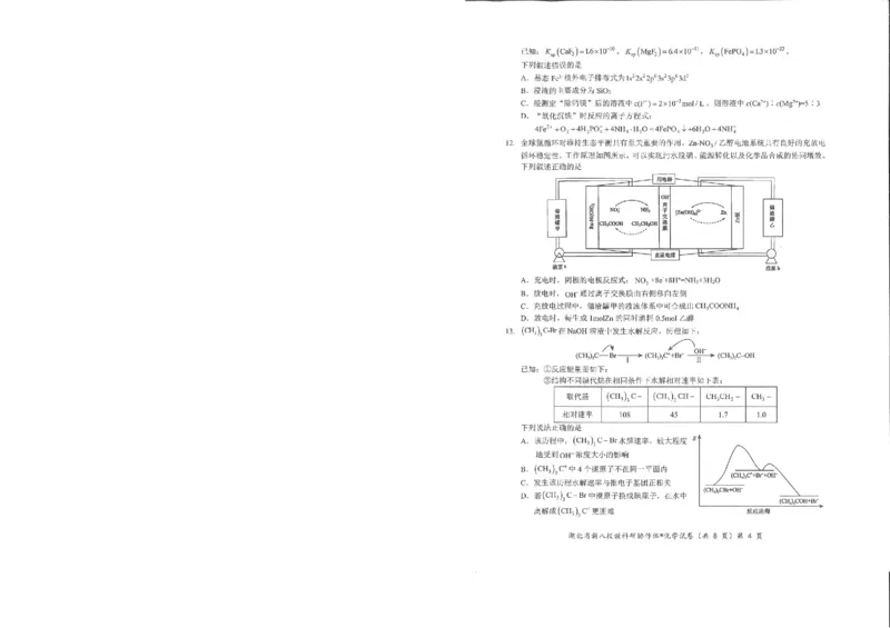 化学试卷_2024-2025高三（6-6月题库）_2025年05月试卷_05072025年湖北省新八校协作体高三5月联考（全科）