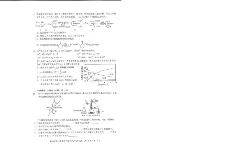 化学试卷_2024-2025高三（6-6月题库）_2025年05月试卷_05072025年湖北省新八校协作体高三5月联考（全科）